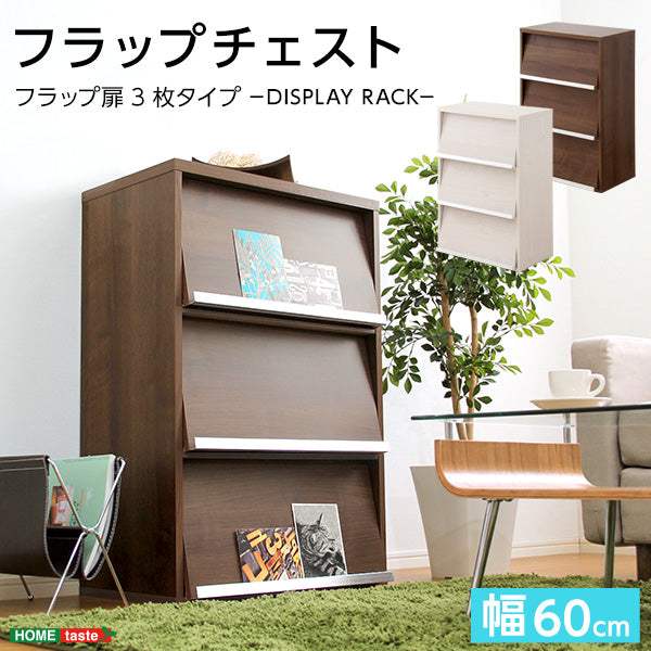Deals・収納家具【ディールズ】 フラップ扉3枚タイプ - DEGUTI