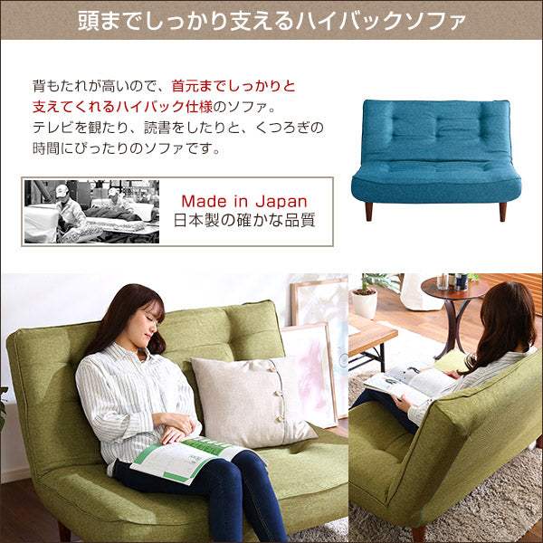 Lemmik・2人掛ハイバックソファ(布地)ローソファにも、ポケットコイル使用、3段階リクライニング 日本製|レミック