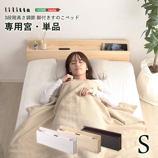 Lilitta・パイン材脚付きすのこベッド リリッタ専用宮単品(シングル用) - DEGUTI