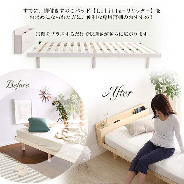 Lilitta・パイン材脚付きすのこベッド リリッタ専用宮単品(シングル用) - DEGUTI