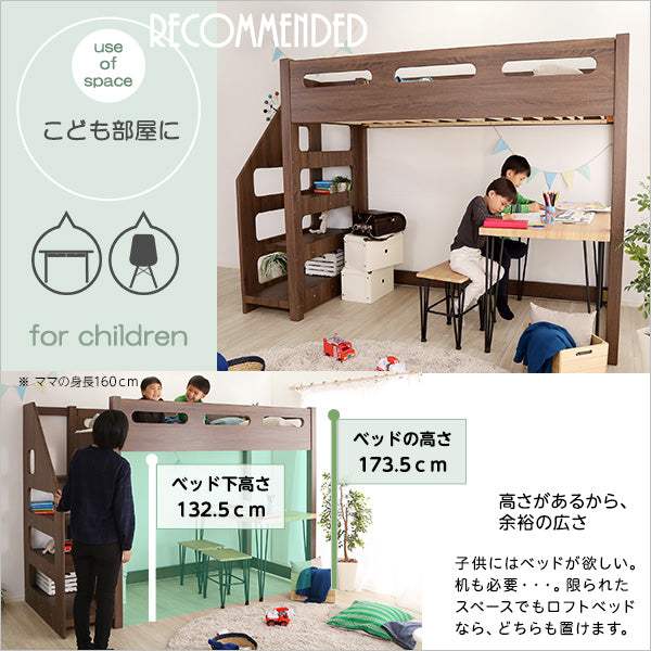YOUICK・ロフト下に自由な空間を 階段付きロフトベッド【ユーイック】