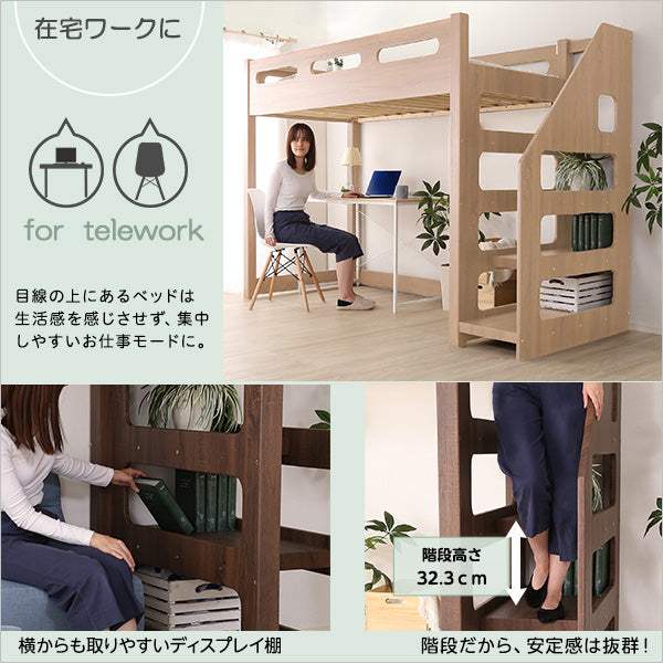 YOUICK・ロフト下に自由な空間を 階段付きロフトベッド【ユーイック】