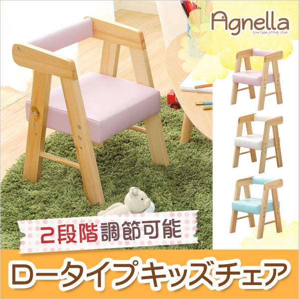 AGNELLA・ロータイプキッズチェア【アニェラ】（キッズ　チェア　椅子）