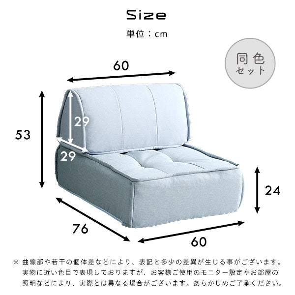 Cuscino・一人掛け　背もたれフロアクッションセット【クッシーノ】