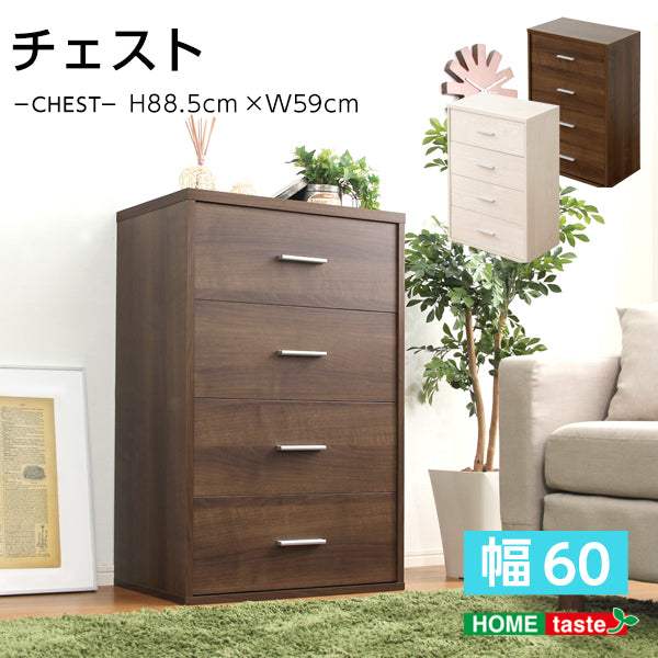 Deals・収納家具【ディールズ】チェストタイプ - DEGUTI