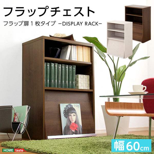 Deals・収納家具【ディールズ】 フラップ扉1枚タイプ - DEGUTI