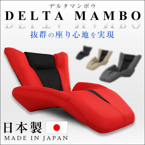 Delta Mambo・デザイン座椅子【デルタマンボウ】（一人掛け 日本製　マンボウ　デザイナー） - DEGUTI