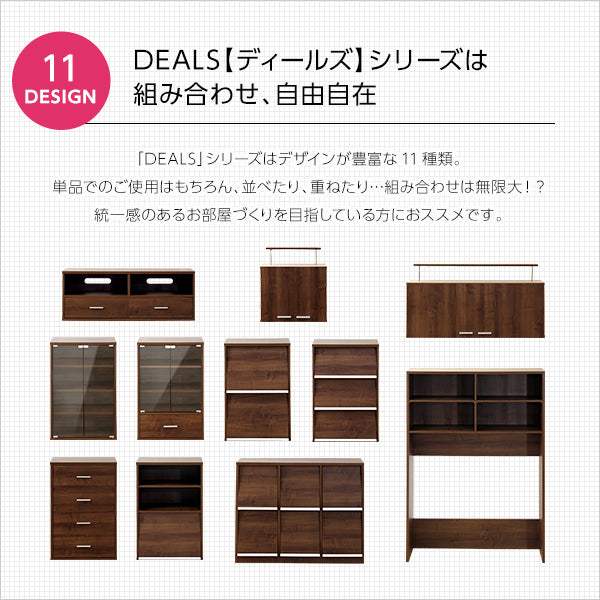 Deals・収納家具【ディールズ】 フラップ扉2枚タイプ - DEGUTI