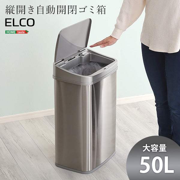 Elco・縦開き50L自動開閉ゴミ箱 ELCO エレコ