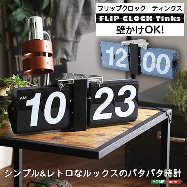 Flip Clock・シンプル＆レトロデザイン フリップクロック(置き・壁掛け兼用)