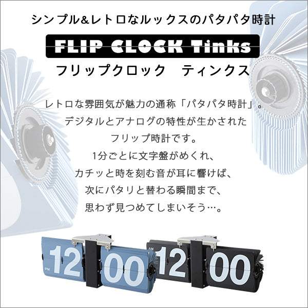 Flip Clock・シンプル＆レトロデザイン フリップクロック(置き・壁掛け兼用)