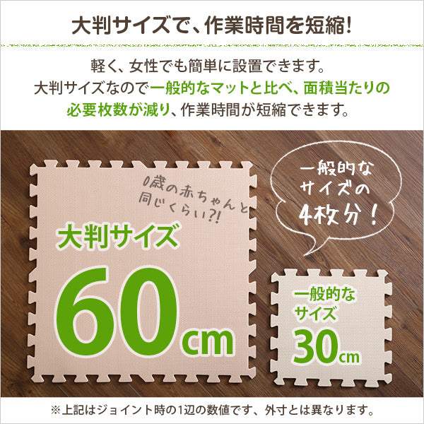 Nobile・サイドパーツ付きジョイントマット 16枚セット(大判60cm）安心の低ホルムアルデヒド、防音、保温【ノービレ】 - DEGUTI