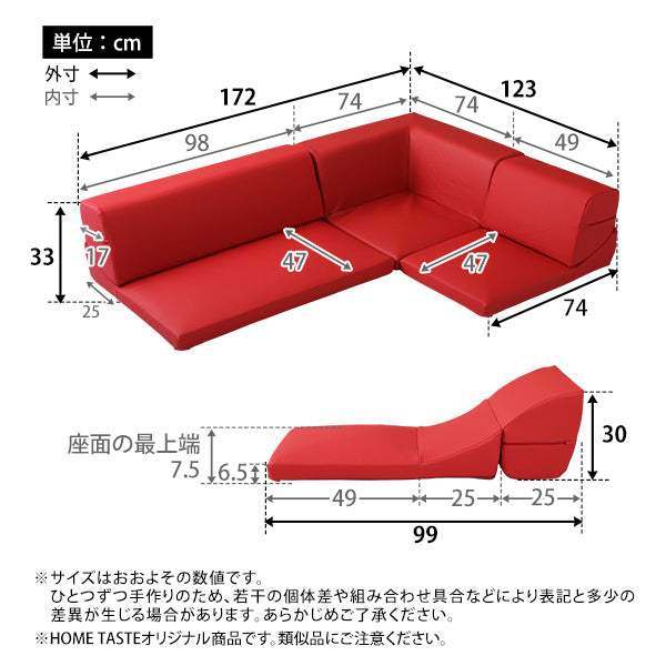 Lapageria・ローコーナーソファセット 【ラパゲリア】 使い方自由自在 フロアソファ レザー調 くつろぎ コーナーソファ 6点 セット