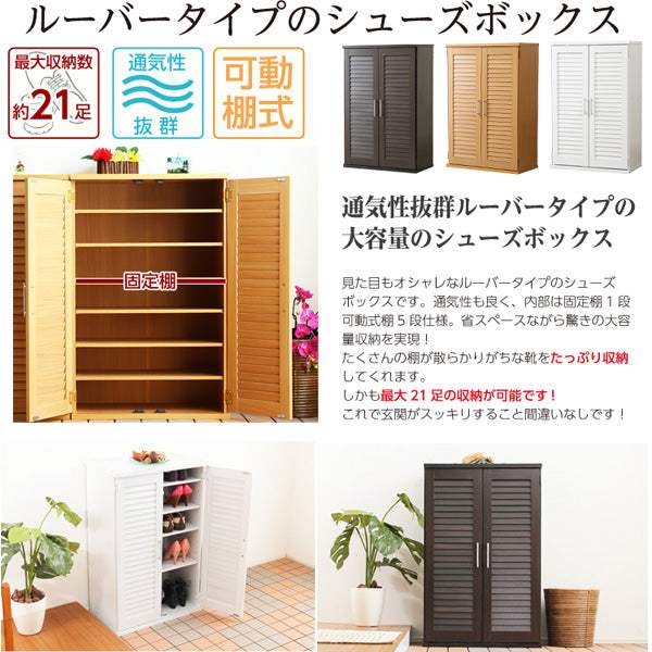 Louver・通気性抜群！ルーバー式シューズボックス【幅60cm・単品】（下駄箱・玄関収納） - DEGUTI