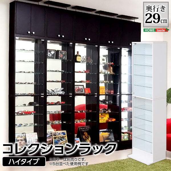 Luke・コレクションラック【ルーク】深型ハイタイプ