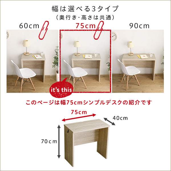 Lulute・シンプルデスク75cm幅【ルルテ】