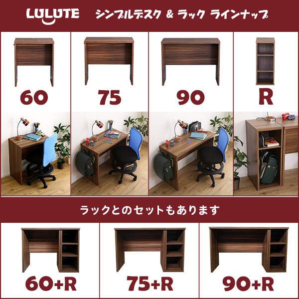 Lulute・シンプルデスク75cm幅【ルルテ】
