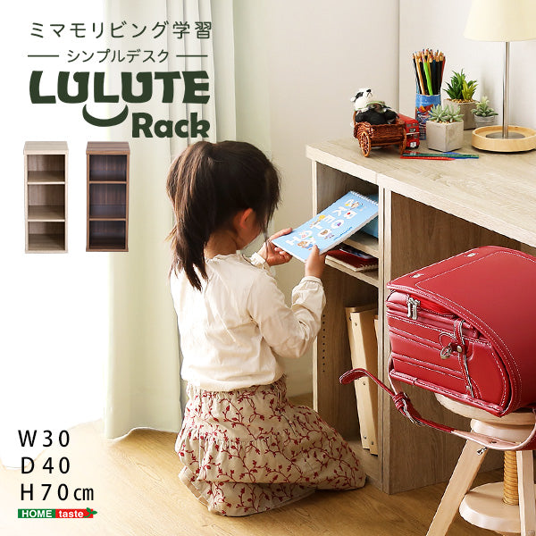 Lulute・シンプルデスク用サイドラック30cm幅【ルルテ】