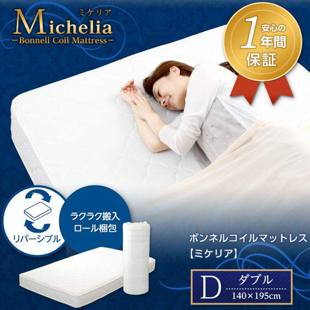 Michelia・ボンネルコイルスプリングマットレス【ミケリア】（ダブル用）ロール梱包でラクラク搬入可能！ - DEGUTI