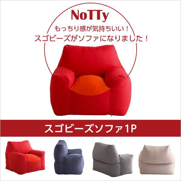 NoTTy・新感覚　クセになるスゴビーズソファ【ノッティ】 - DEGUTI