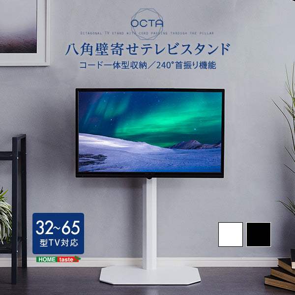 Octa OTG・美しいフォルムの八角壁寄せテレビスタンド【オクタ】 - DEGUTI