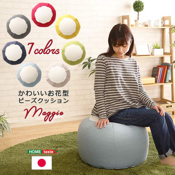 Maggie・かわいいお花型ビーズクッション【マギー】お部屋に合わせて選べる7色 - DEGUTI