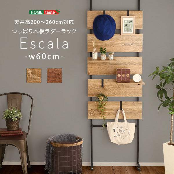 Escala・突っ張り木板ラダーラック（幅60cm）【エスカーラ】 - DEGUTI