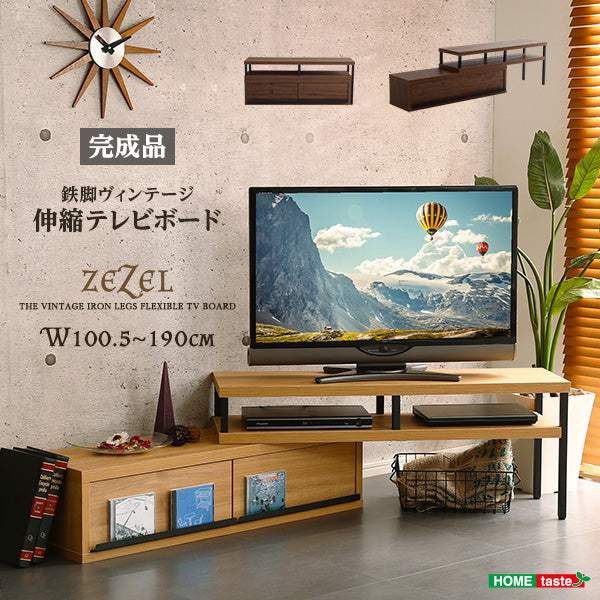 Zezel・完成品ヴィンテージ伸縮テレビ台【ジゼル】 - DEGUTI