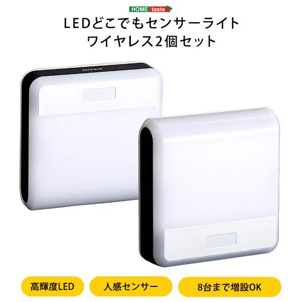 Wireless Sensor Liights・ワイヤレスセンサーライト2個入り